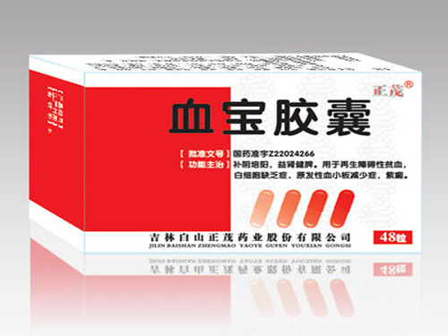 一、血宝胶囊的功效与作用 二、血宝胶囊哪里可以买到