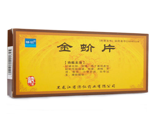 金蚧片的效果是真的吗