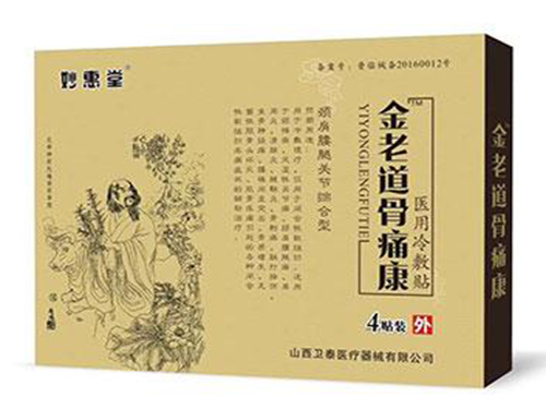 金老道骨痛贴有效果吗