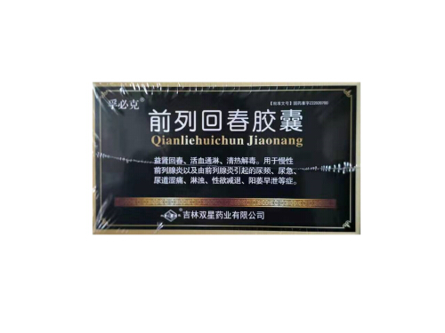 双星前列回春胶囊是壮阳药吗 双星前列回春胶囊有绿包装和红包装吗