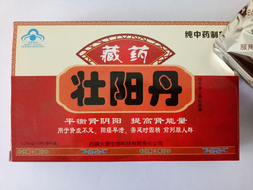 藏药壮阳丹对男性效果怎么样