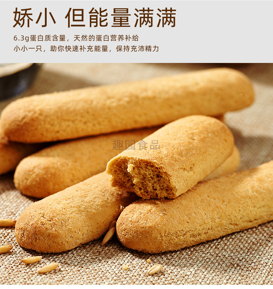 食物纤维棒