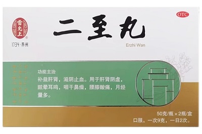 二至丸