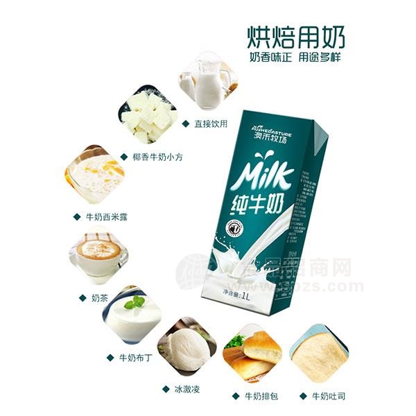 澳禾牧场 纯牛奶  烘焙用奶 乳饮料1L