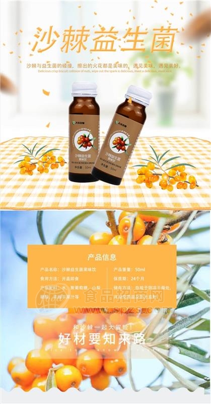 沙棘益生菌果味饮 400ml*8盒 / 整箱，  整箱招商