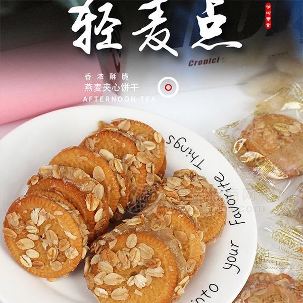 燕麦夹心饼干 酥脆饼干代理批发 散称饼干招商