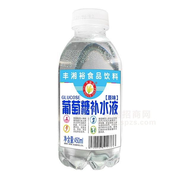 丰湘裕原味 葡萄糖补水液招商450ml