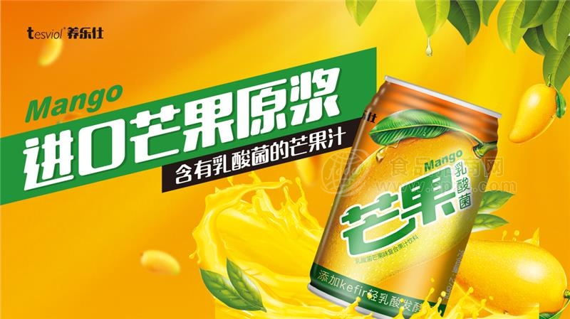 养乐仕芒果乳酸菌 复合果汁饮料 罐装果汁