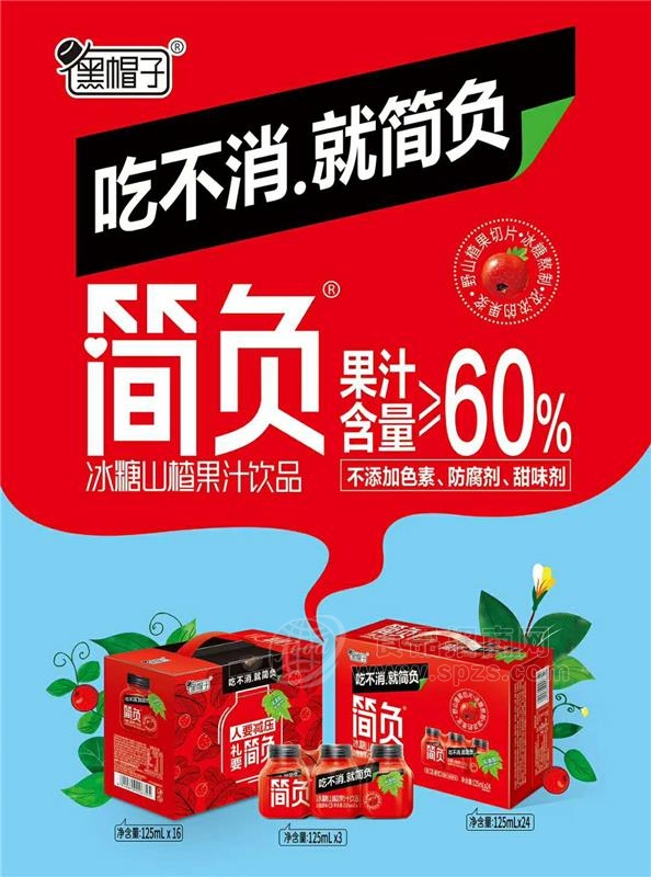 简负 冰糖山楂果汁饮品