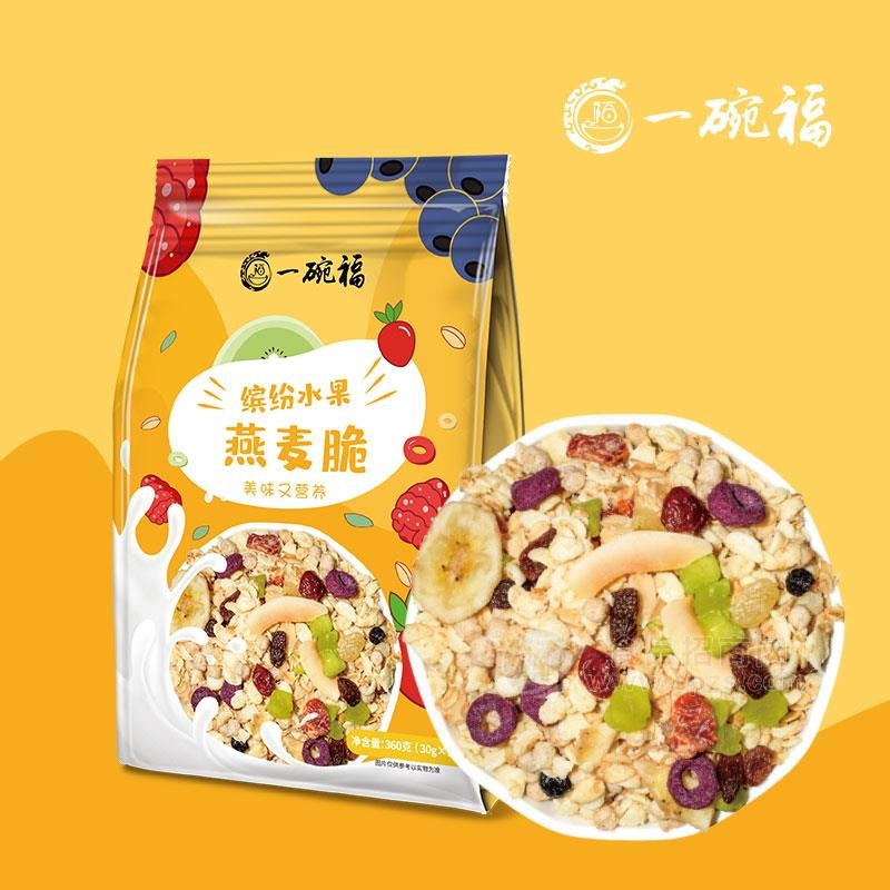 一碗福麦片缤纷水果燕麦片早餐即食冲饮谷物脆懒人速食食品