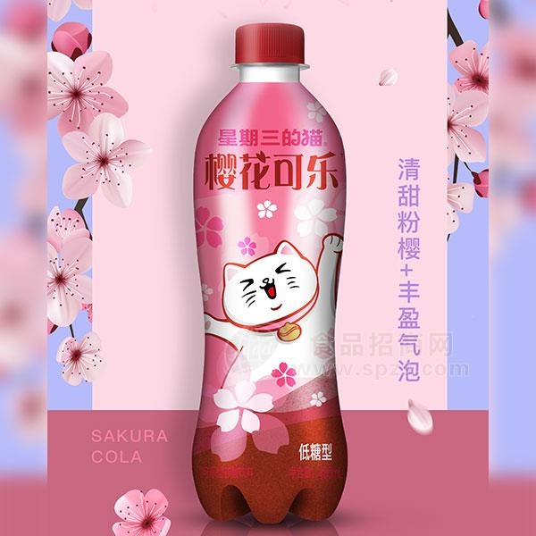 星期三的猫 樱花可乐 碳酸饮料 480ml