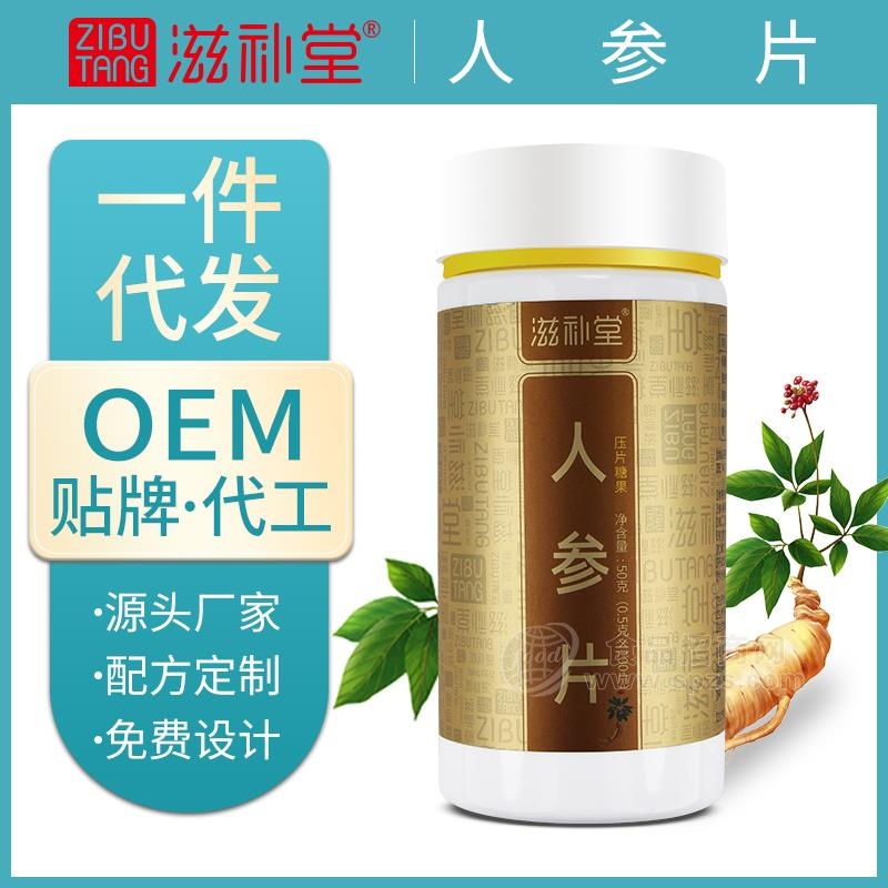 人参片 OEM贴牌代加工