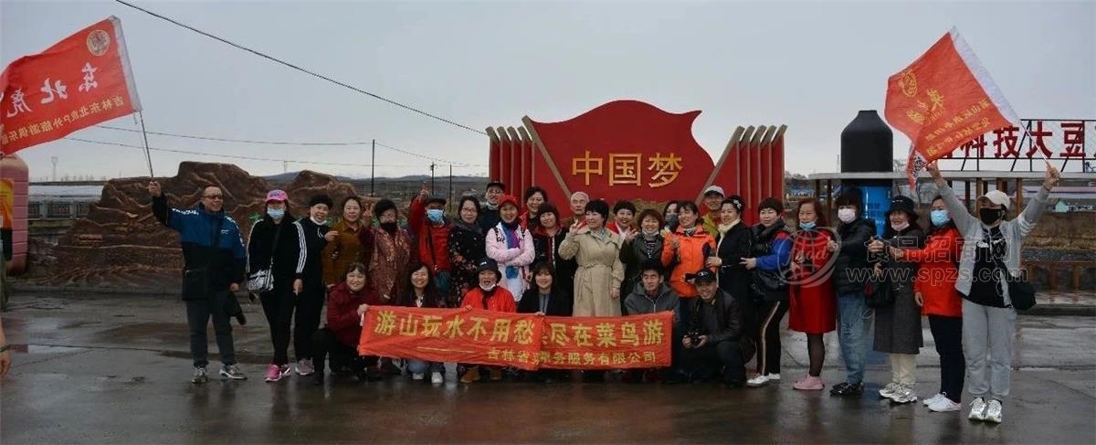 吉林省菜鸟旅游网络科技有限公司旅行团一行来公司参观旅游