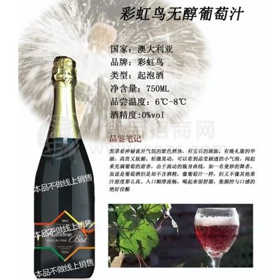 彩虹鸟无醇起泡酒招商