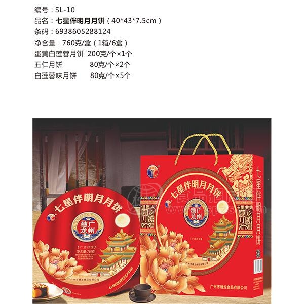 七星伴明月月饼礼盒 中秋佳品 福利团购月饼厂家直销