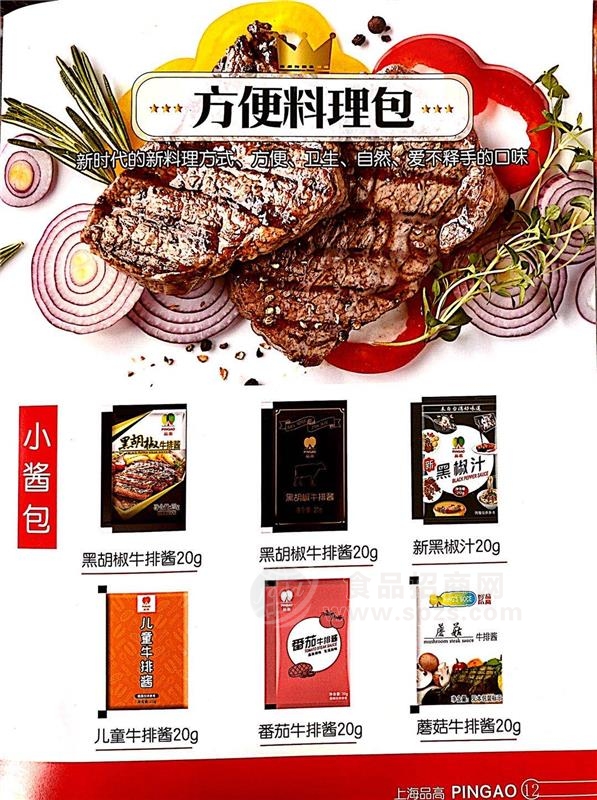 贵阳福州郑州品高黑胡椒牛排酱料OEM贴牌代工价格