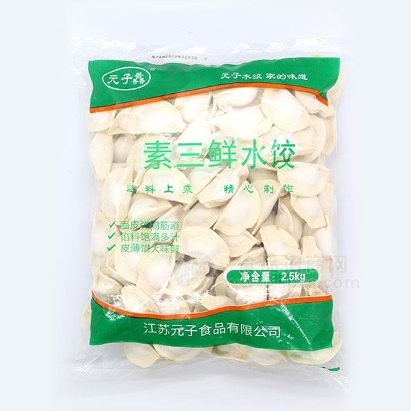 元子馫素三鲜水饺
