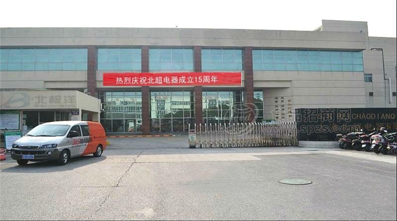 上海北超电器有限公司