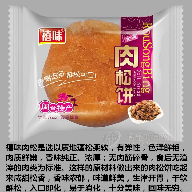 禧味休闲零食品批发 福建糕点 蛋黄肉肉松饼独立小包装 1*2.5kg