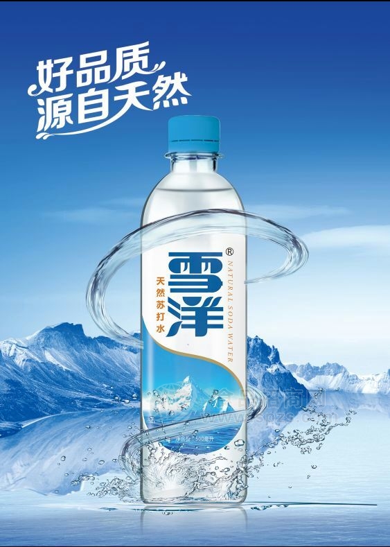 雪洋天然苏打水