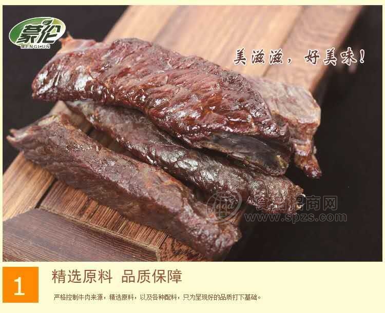 蒙伦 牛肉干 风干牛肉