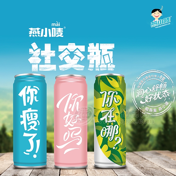 燕小唛饮料 社交瓶富含膳食纤维240ml