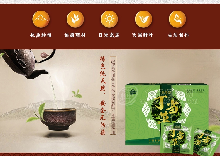 丁当草代用茶