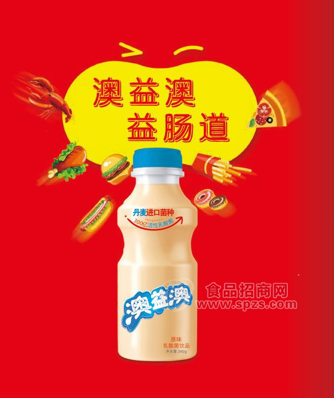 澳益澳乳酸菌饮品（表达瓶）