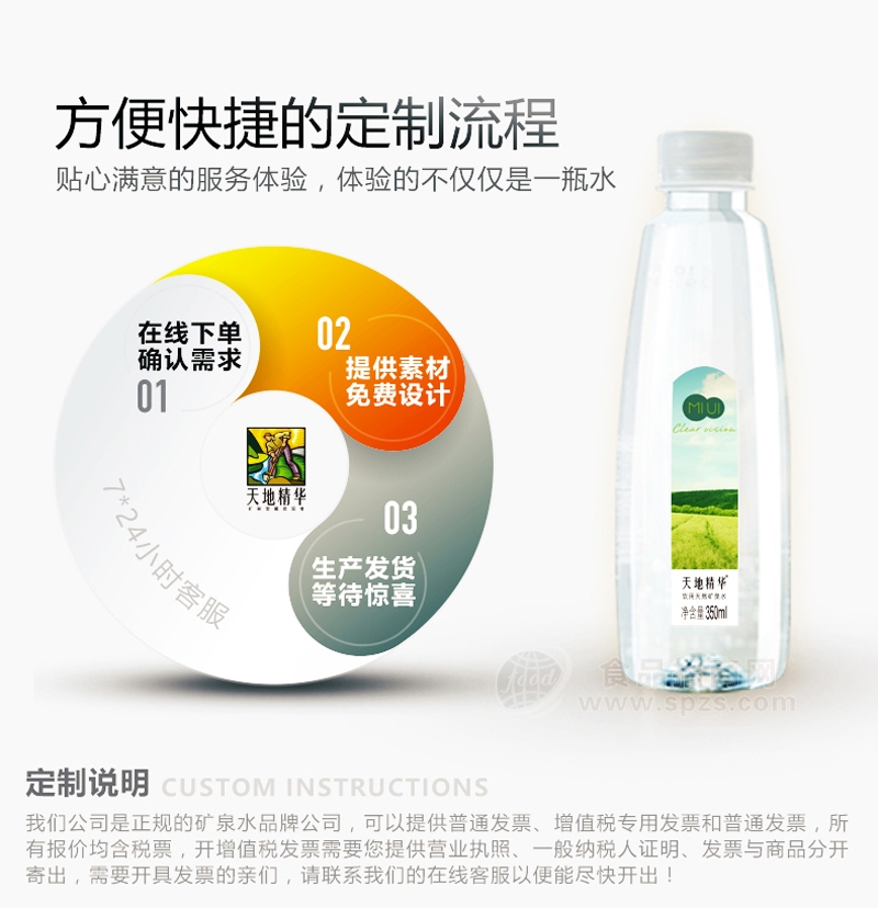 企业定制矿泉 企业定制矿泉