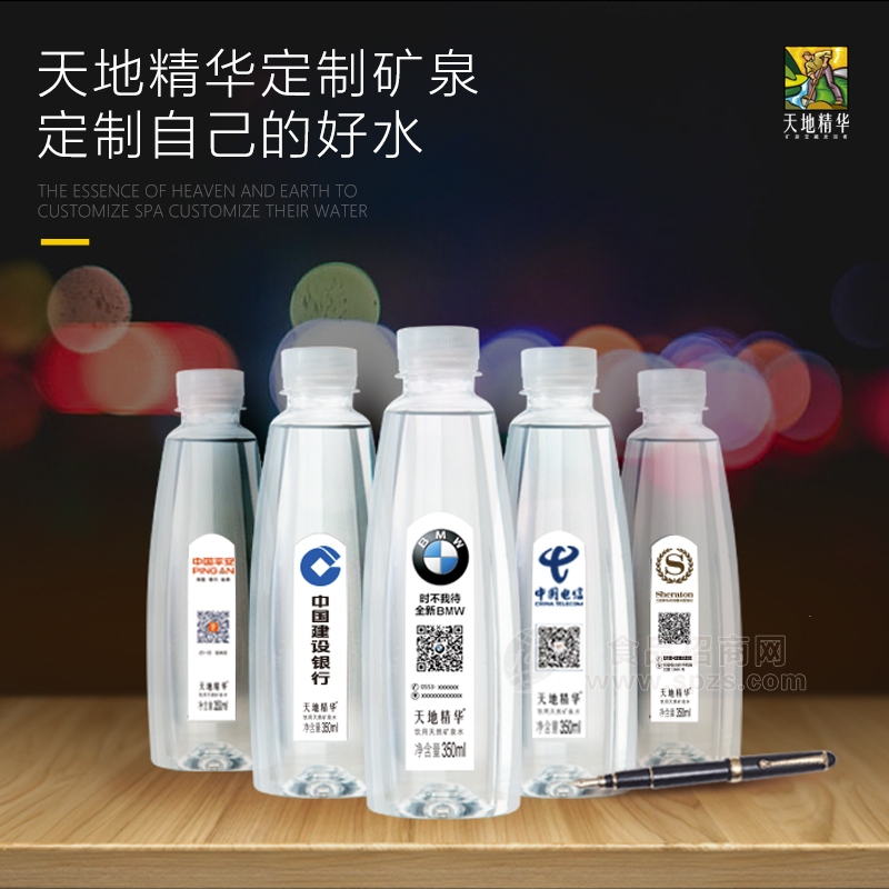 天地精华定制水 天地精华定制水