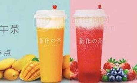 加盟丽江新作之茶是大学生创业的不错选择招商