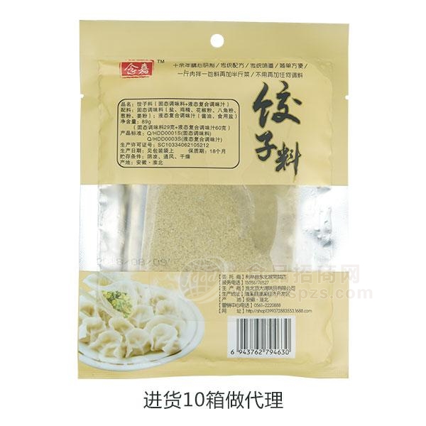 念嘉 饺子料调味料89g