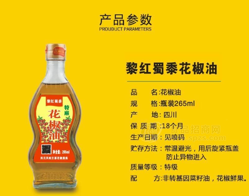 黎红蜀黍花椒油麻椒油265ml*12瓶