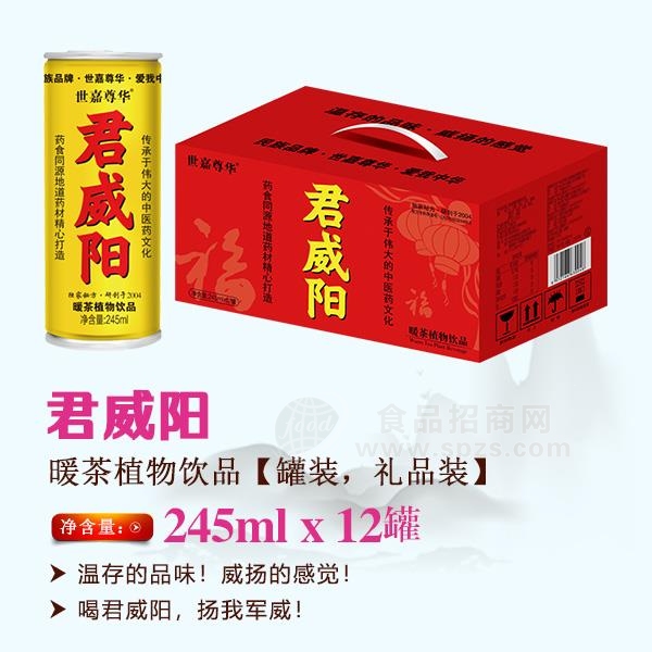 君威阳 暖茶植物饮品245mlx12罐