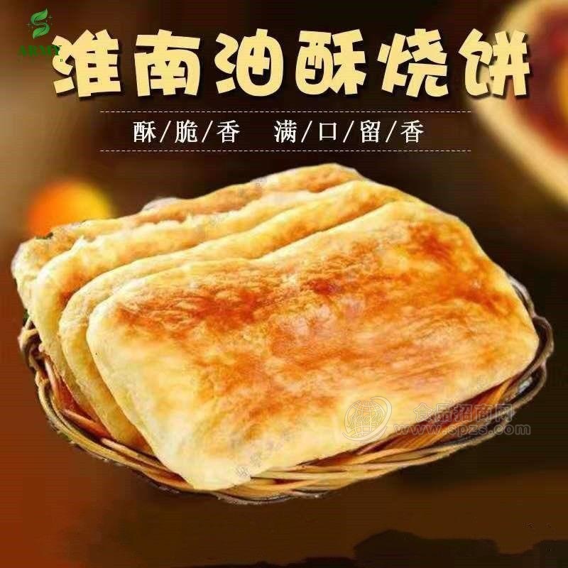 福双春淮南油酥烧饼80g生坯碳烤香酥烧饼