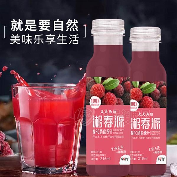 久久为功湘春源杨梅汁招商果汁饮料216ml