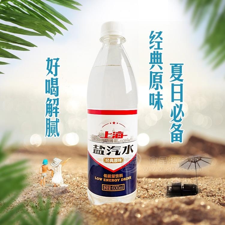 经典原味 上海盐汽水 低能量饮料  600ml