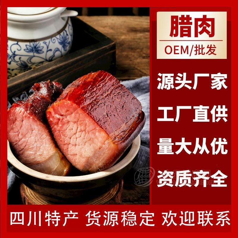 坎上人家四川特产腊肉OEM代加工-烟熏肉批发厂家产地直销一手货源