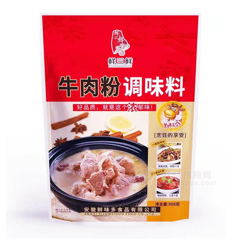 鲜三鲜牛肉粉调味料招商908g