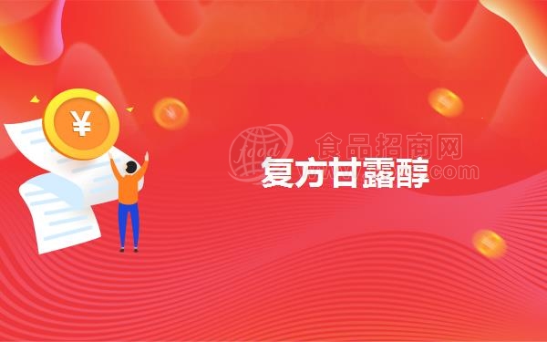 **甘露醇