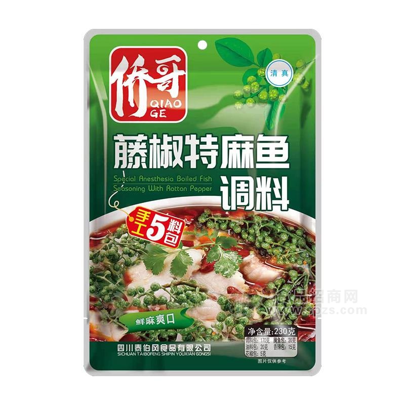 侨哥藤椒特麻鱼调料鱼火锅底料清真调味品招商240g