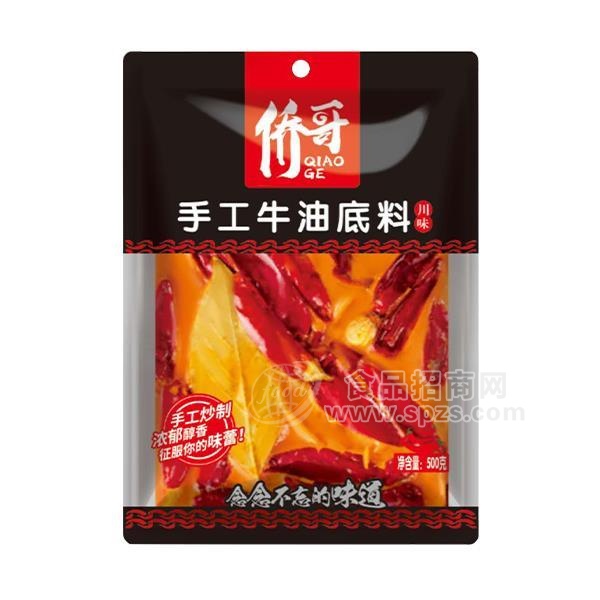 侨哥 麻辣老火锅底料 清真牛油火锅料招商