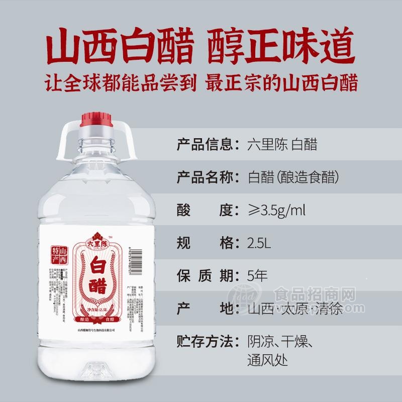 六里陈白醋2.5L