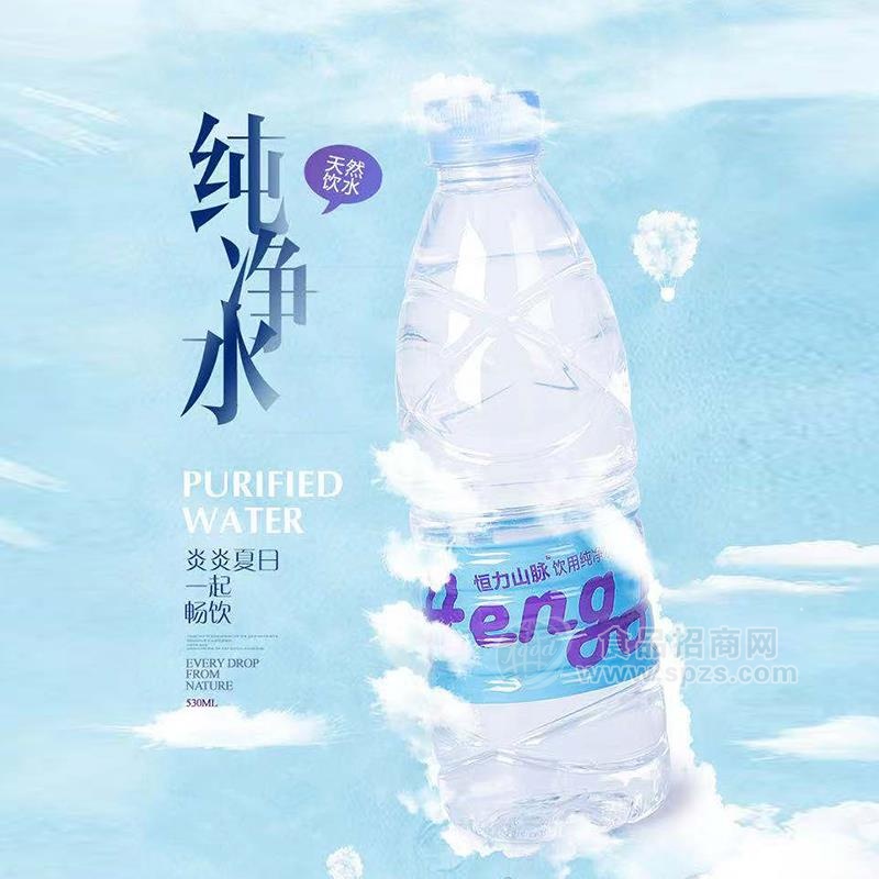 恒力山脉饮用纯净水新品上市招商530ml