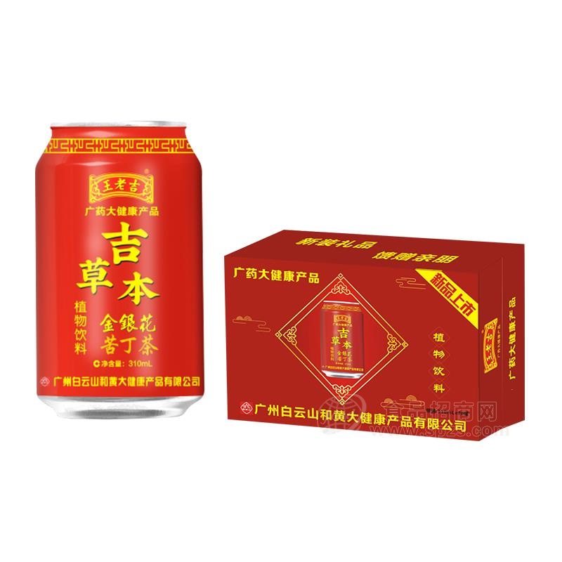 王老吉金银花苦丁茶凉茶植物饮料礼盒装招商 310mlx20罐