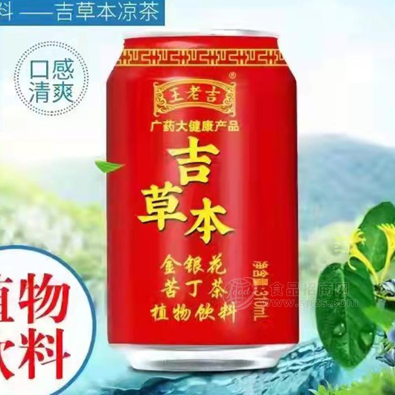 王老吉凉茶金银花苦丁茶植物饮料招商310ml