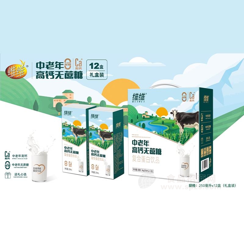 维维中老年高钙无蔗糖复合蛋白饮品礼盒装招商250ml×12盒
