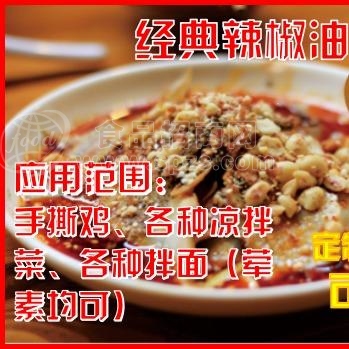 特味龙特制经典辣椒油