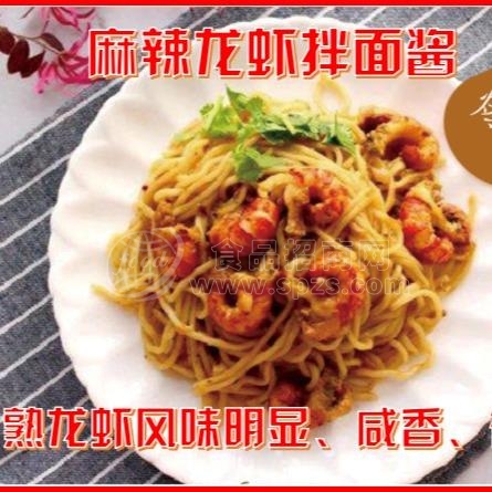 特味龙特制麻辣龙虾拌面酱