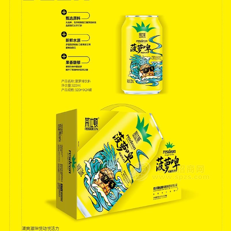 莱仕顿菠萝啤碳酸饮料招商320ml